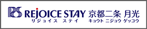  REJOICE STAY 京都二条月光